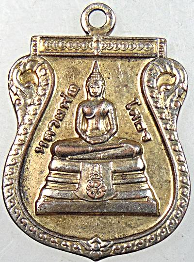 ๒๐ เหรียญหลวงพ่อโสธร