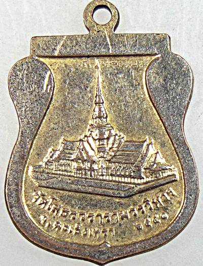 ๒๐ เหรียญหลวงพ่อโสธร