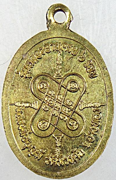 ๒๐ เหรียญหลวงพ่อบุญมี วัดม่วงคัน อ่างทอง