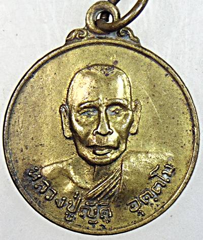 ๒๐ เหรียญหลวงปู่ญัติ วัดสายไหม ปี ๒๑