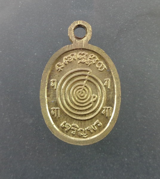 เหรียญเม็ดแตงหลวงพ่อทอง วัดสำเภาเชย รุ่นเจริญพร จ.ปัตตานี ปี ๒๕๕๔ เนื้อทองทิพย์ สวยครับ