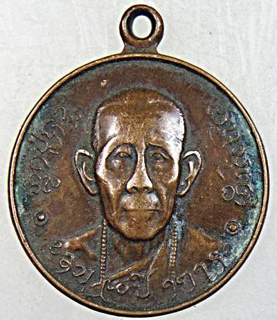 ๒๐ เหรียญรุ่นแรกหลวงปู่ชาติ วัดม่อนพระยาแช่ หลวงพ่อเกษม ปลุกเสก