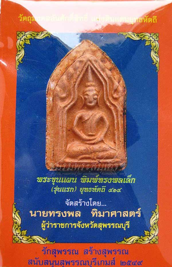 ขุนแผนทรงพลเล็ก ยุทธหัตถี ๔๑๔ สุพรรณบุรี (22)