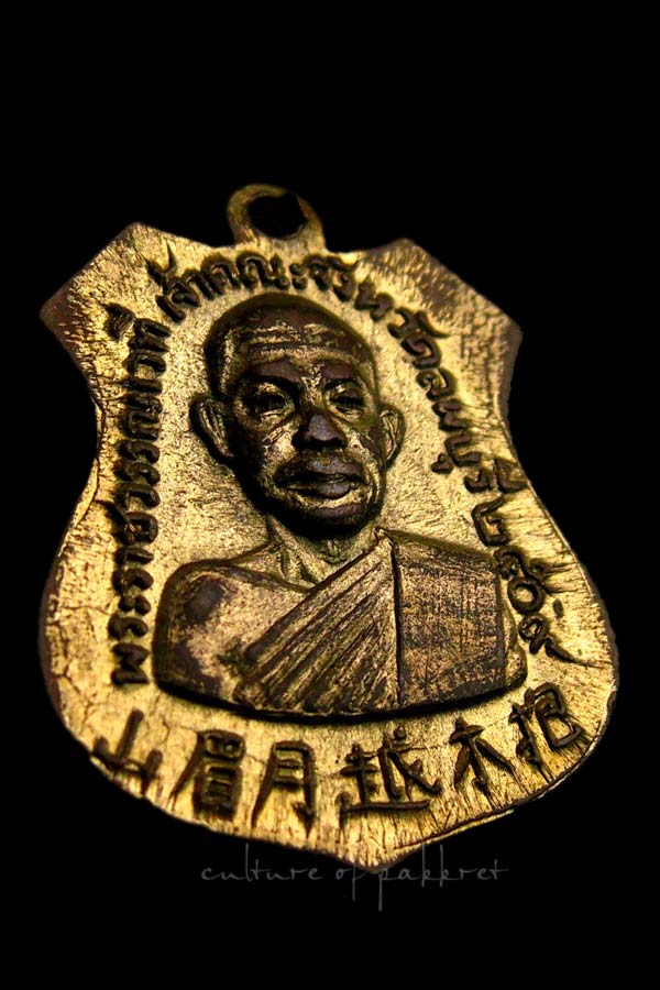 เหรียญพระพุทธบาทเขาวงพระจันทร์ ลพบุรี ปี 2509 (1075)