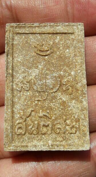 พระสมเด็จสันติสุข หลวงพ่อเอีย วัดบ้านด่าน จ.ปราจีนบุรี ปี 2515 เนื้อผงพุทธคุณผสมว่าน เคาะเดียว