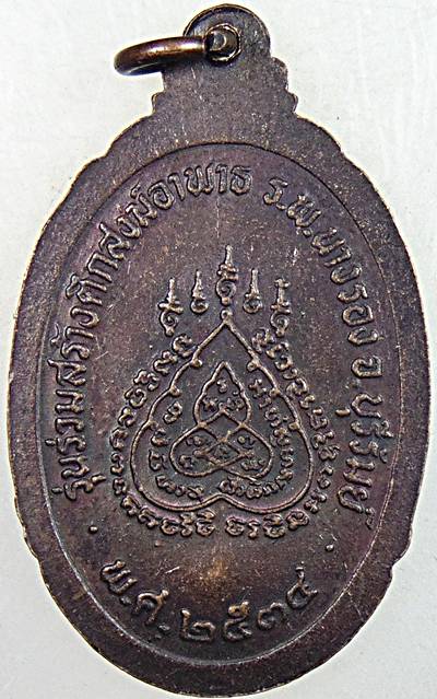 ๒๐ เหรียญครูบาสร้อย วัดมงคงคีรีเขตร์ จ ตาก