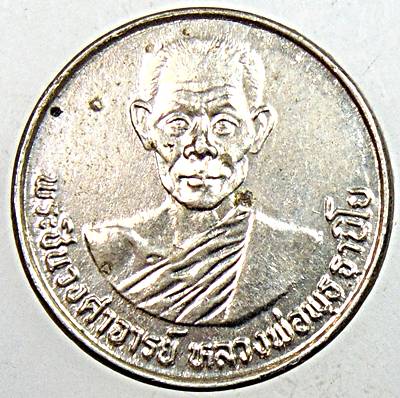 ๒๐ เหรียญหลวงพ่อพุธ วัดป่าสาลวัน จ นครราชสีมา