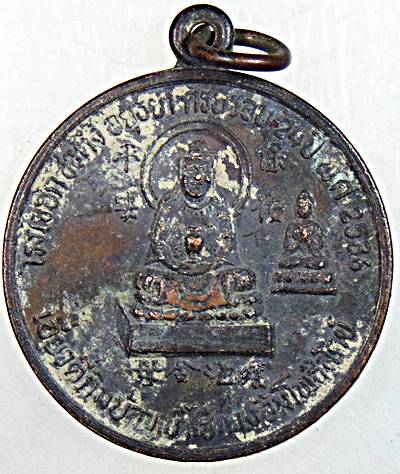 ๒๐ เหรียญโรงเจฮกซิวตึ๊ง เจ้าเเม่กวนอิม หลัง กวงเทียนฮุกโจ้ว จ.อยุธยา ปี ๓๖