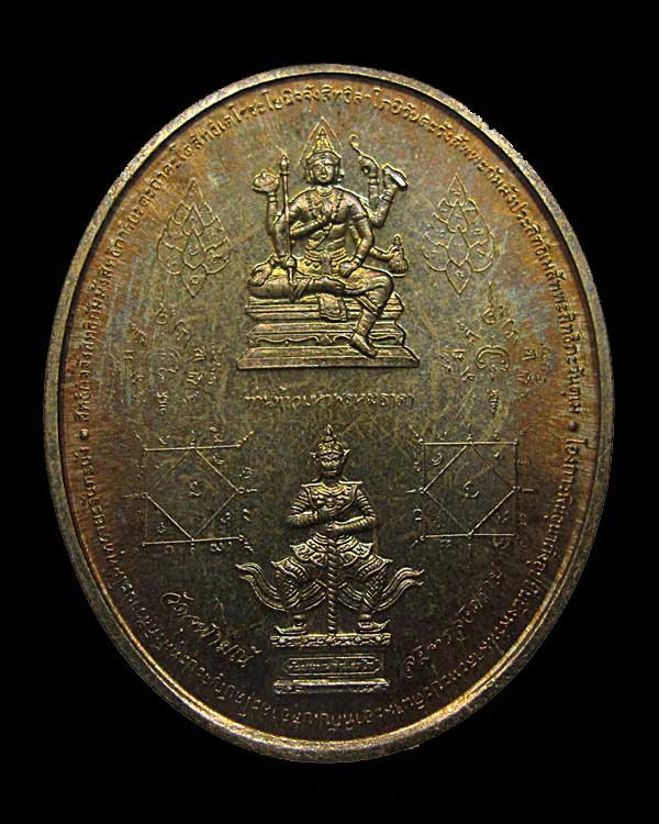 เหรียญพระเหนือพรหม เนื้ออลูมิเนียมบอล(ทองเหลือง) หลวงพ่ออิฏฐ ์ วัดจุฬามณี สมุทรสงคราม ปี พ.ศ. ๒๕๓๖