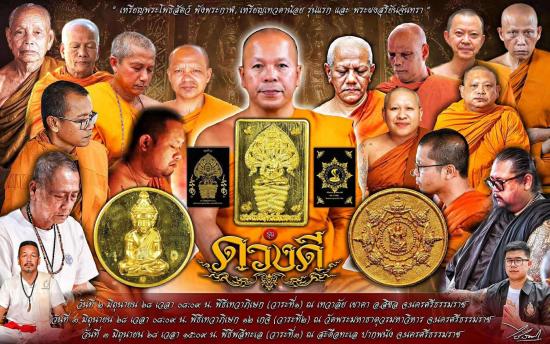 พระโพธิสัตว์พังพระกาฬ ดวงดี วัดพระมหาธาตุวรมหาวิหาร นครศรีธรรมราช หลวงพ่อประสูติ พระอาจารย์ประสูติ ว