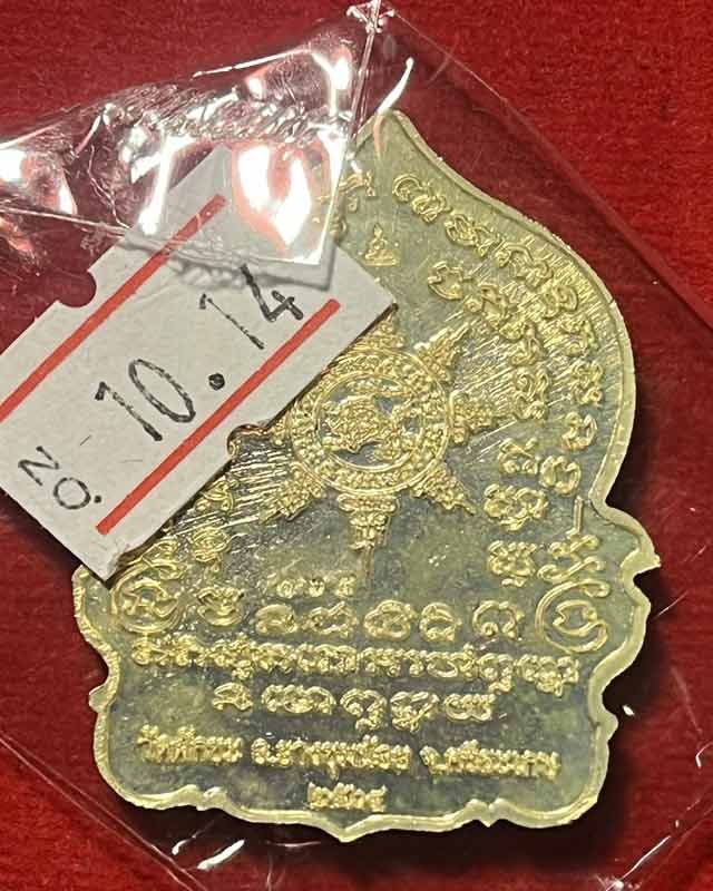 เหรียญนั่งพาน หลวงตาขึม วัดผักขะ จ.ศรีสะเกษ  มีประสบการณ์