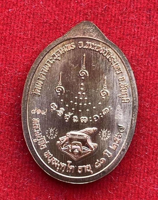 หลวงปู่จื่อ วัดเขาตาเงาะ หลวงปู่จื่อ วัดเขาตาเงาะอุดมพร จ.ชัยภูมิ รุ่น เหนือดวง เลข 819