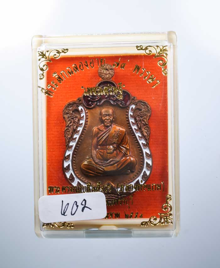 พระครูมนูญสีลสังวร หลวงพ่อแถม สีลสังวโร วัดช้างแทงกระจาด เพชรบุรี