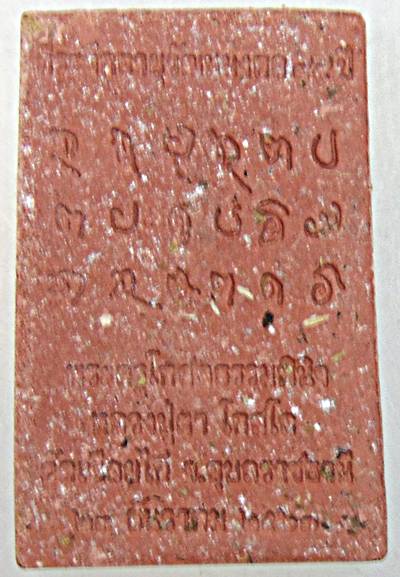 พระสมเด็จคำหมากหลวงปู่ผา วัดเดือยไก่ ม่วงสามสิบ จ.อุบลราชธานี