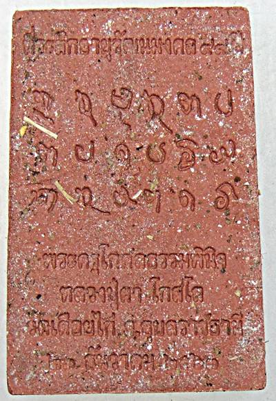 พระสมเด็จคำหมากหลวงปู่ผา วัดเดือยไก่ ม่วงสามสิบ จ.อุบลราชธานี