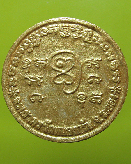 หลวงพ่อสาคร มนุญโญ วัดหนองกรับ อ.บ้านค่าย จ.ระยอง( ศิษย์เอกหลวงปู่ทิม )