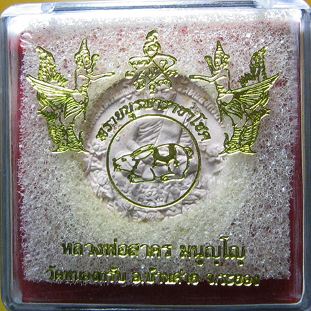 หลวงพ่อสาคร มนุญโญ วัดหนองกรับ อ.บ้านค่าย จ.ระยอง( ศิษย์เอกหลวงปู่ทิม )