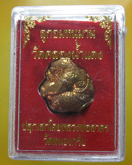 หลวงพ่อสาคร มนุญโญ วัดหนองกรับ อ.บ้านค่าย จ.ระยอง( ศิษย์เอกหลวงปู่ทิม )