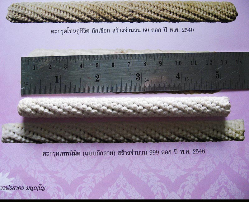 หลวงพ่อสาคร มนุญโญ วัดหนองกรับ อ.บ้านค่าย จ.ระยอง (ศิษย์เอกหลวงปู่ทิม)