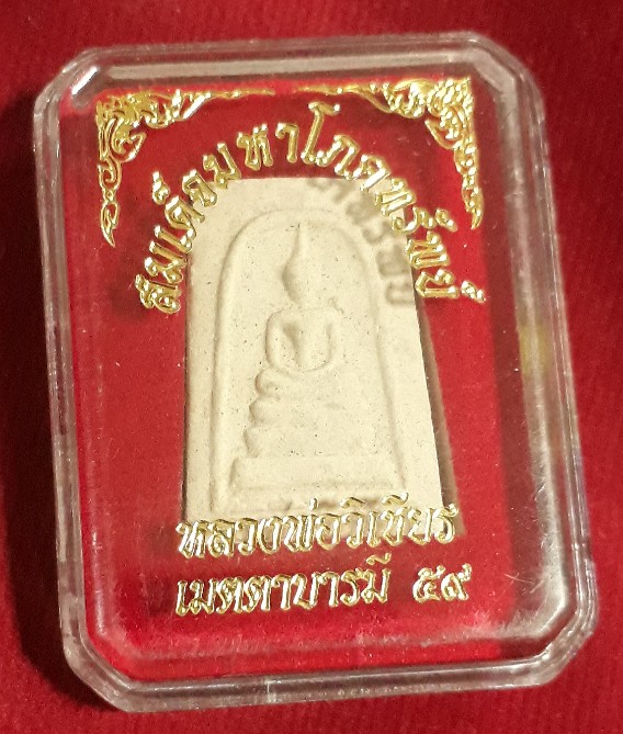สมเด็จพิมพ์คะแนน มหาโภคทรัพย์ รุ่นแรก หลวงพ่อวิเชียร วัดหาดมูลกระบือ จ.พิจิตร 