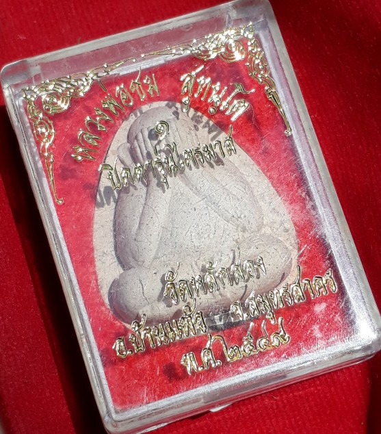 พระปิดตาไตรมาสจัมโบ้ ฝังตะกรุด "หลวงพ่อชม" วัดหลักสอง สมุทรสาคร