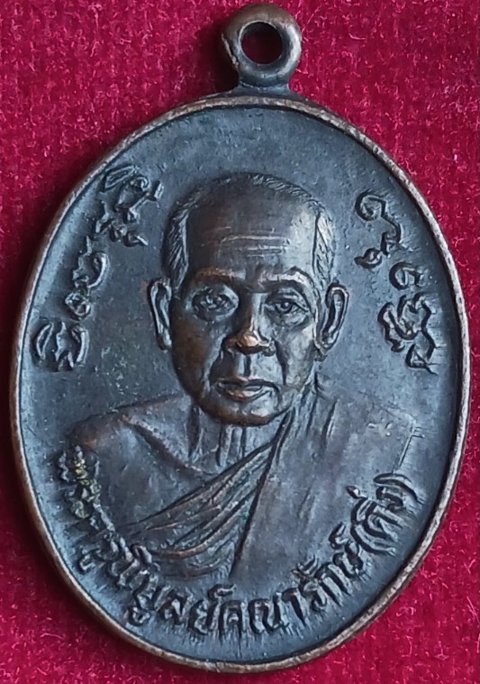 เหรียญ"หลวงพ่อดิ่ง" หลัง ภปร. วัดบางวัว พิธีใหญ่ปี24