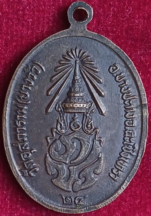 เหรียญ"หลวงพ่อดิ่ง" หลัง ภปร. วัดบางวัว พิธีใหญ่ปี24