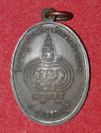 เหรียญ 85 ปีหลวงพ่อใจ วัดวังยายหุ่น