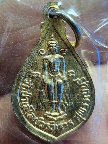 วัดป่าเลไลย์ จ.สุพรรณบุรี  เหรียญหยดน้ำหลวงพ่อถิร 