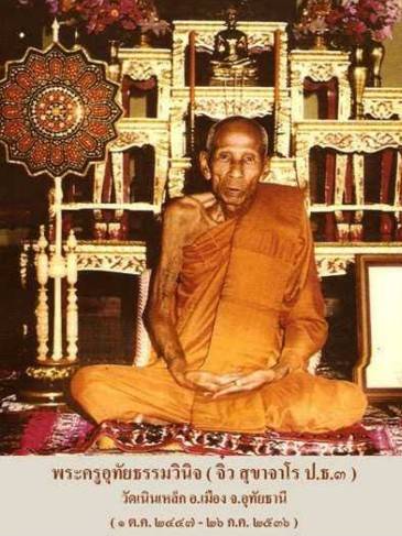 เหรียญ "หลวงพ่อจิ๋ว " วัดเนินเหล็ก รุ่นแรก vs รุ่นปี20...สายเหนียวเมืองอุทัยฯ