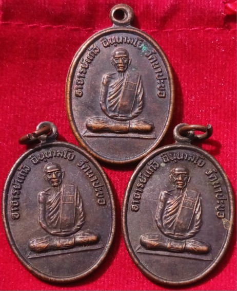 เหรียญรุ่นแรก"พ่อท่านแก้ว" หลังยันต์สาม วัดนาปะขอ จ. พัทลุง