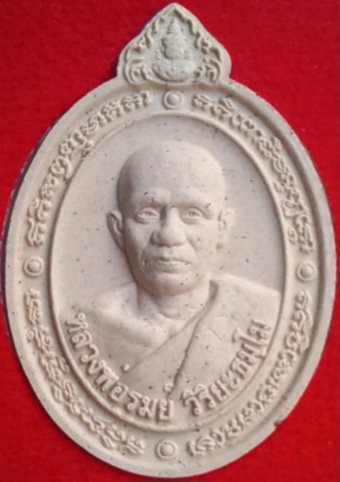 พระผงรูปเหมือน "รวยรื่นรมย์ เสาร์ 5 พญาไก่" หลวงพ่อรมย์ วัดเทพนรสิงห์ (โค้ด-หมายเลข)