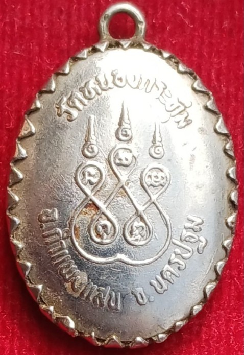 ล็อกเก็ตรุ่นแรก ม่านฟ้า"หลวงปู่ปั่น" วัดหนองกระทุ่ม นครปฐม ปี33 สร้างแค่ 1000องค์