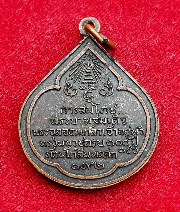 เหรียญร.5 ทรงผนวชครบ 100 ปี วัดเบญจมบพิตร ปี17