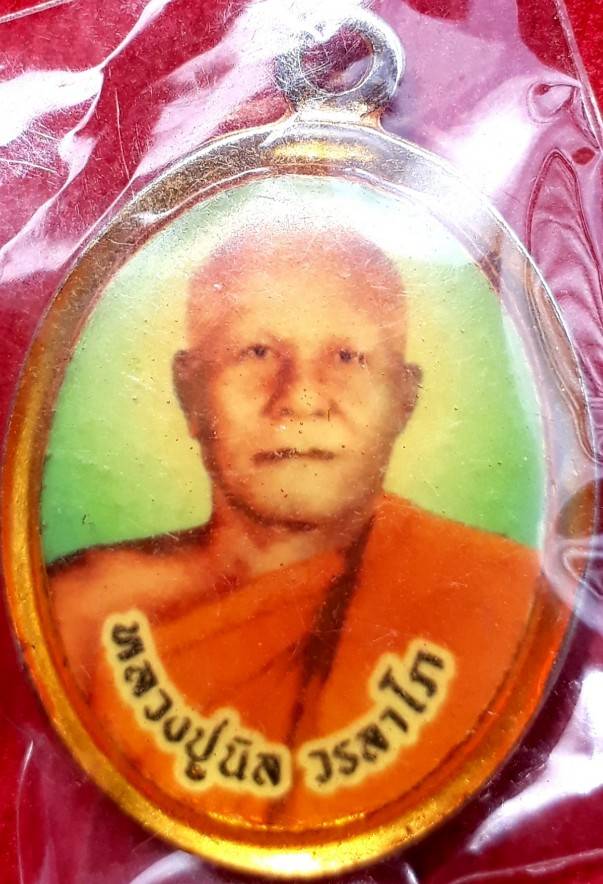 ล็อกเก็ตสีรุ่นแรก "หลวงปู่นิล วรลาโภ" วัดเขาไม้แก้ว