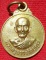 เหรียญแจกทาน "หลวงพ่อคง" วัดเขากลิ้ง เพชรบุรี ปี57 ตอกโค้ด
