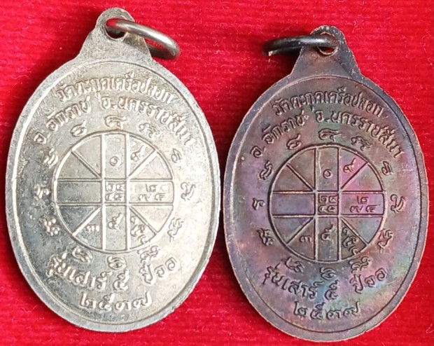 2เหรียญ 2 รุ่น"หลวงพ่อเจือ" วัดตะกุดเครือปลอก เสาร์5ปี37