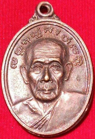 เหรียญเลื่อนสมณศักดิ์ เจ้าคณะอำเภอเสนา หลวงพ่อพูน วัดบ้านแพน 