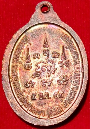 เหรียญเลื่อนสมณศักดิ์ เจ้าคณะอำเภอเสนา หลวงพ่อพูน วัดบ้านแพน 