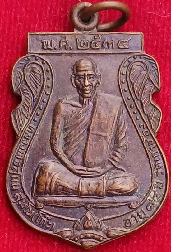 เหรียญหลวงพ่อโก๊ะ วัดเก้าห้อง อยุธยา 3 เหรียญ 3 รุ่นสวยๆ