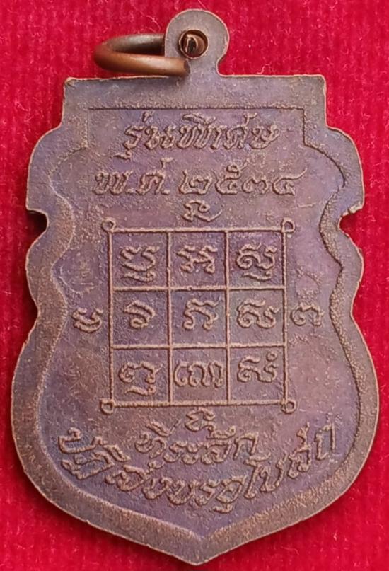 เหรียญหลวงพ่อโก๊ะ วัดเก้าห้อง อยุธยา 3 เหรียญ 3 รุ่นสวยๆ