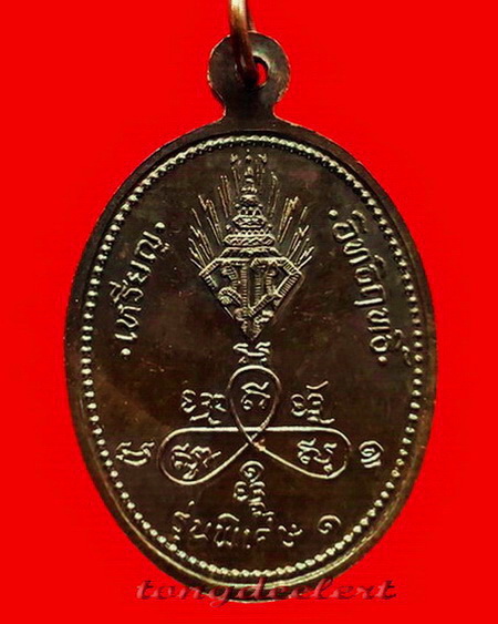 เหรียญหลวงพ่ออุตตมะ วัดวังก์วิเวการาม จ.กาญจนบุรี รุ่นพิเศษ อิทธิฤทธิ์ สวยมากค่ะ