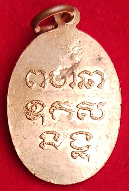 เหรียญหลวงพ่อเกษร วัดท่าพระ รุ่น"มหาลาภเจริญดี" พิธีใหญ่ปี35