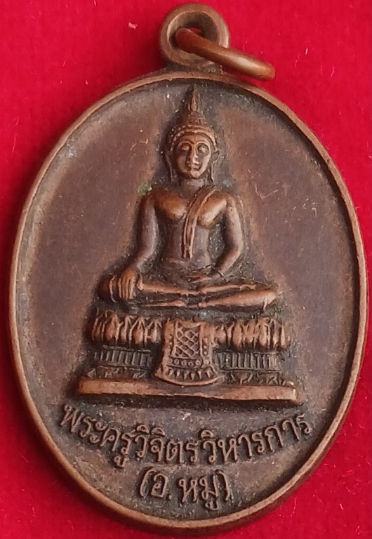 เหรียญหายาก! รุ่นแรกจริงๆ "เจ้าคุณหมูเขี้ยวแก้ว" วัดทรงธรรมฯ พระประแดง ปี47