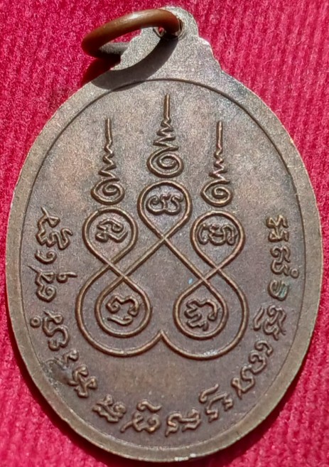 เหรียญรุ่นแรก "หลวงปู่หลวง"วัดป่าสำราญนิวาส จ.ลำปาง ปี32  
