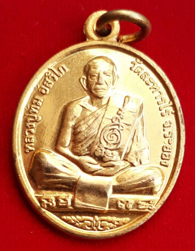 เหรียญหลวงปู่ทิม รุ่นสร้างร.พ.ศูนย์ระยอง พิธีใหญ่ปี50"หลวงพ่อสาคร-เกจิตะวันออกร่วมปลุกเสก