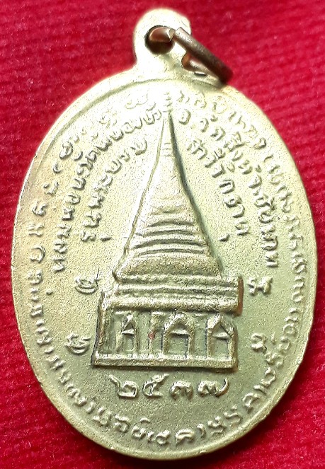 เหรียญหลวงพ่อนะ วัดหนองบัว ปี37