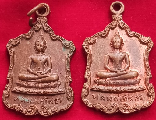 เหรียญหลวงปู่ตุ๋ย วัดนังคัลจันตรี (ศิษย์ปู่เทียน-พ่อจง) ปทุมธานี ปี23