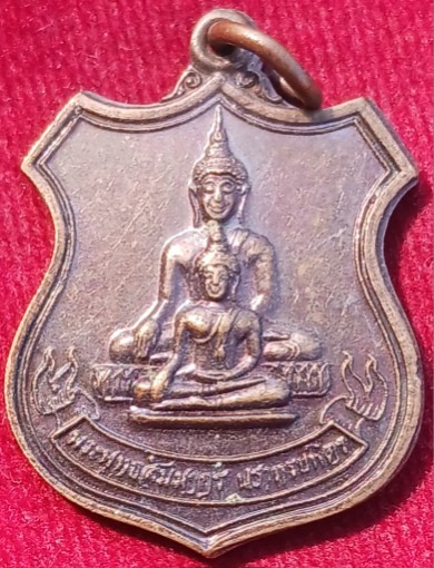 เหรียญพระพุทธวัดสำมะกัน "หลวงพ่อตาบ วัดมะขามเรียง"ปลุกเสกไตรมาส