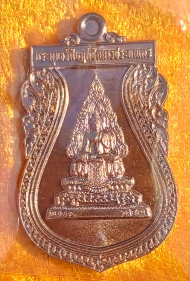 เหรียญ"พระพุทธวิศิษฏพิชิตมาร "หลวงพ่อเพย"วัดบึง อยุธยา